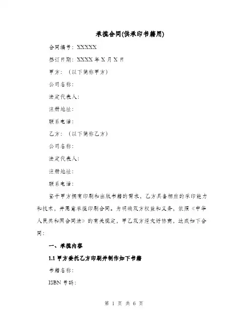 承揽合同(供承印书籍用)（二篇）