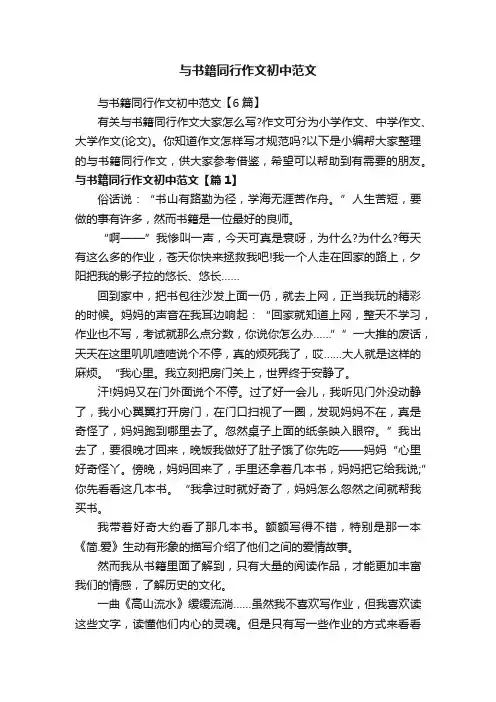 与书籍同行作文初中范文
