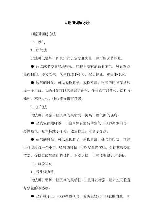 口腔肌训练方法