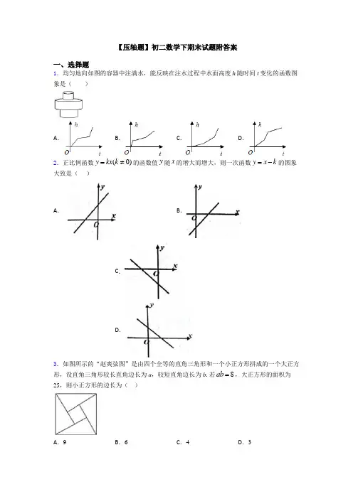 【压轴题】初二数学下期末试题附答案