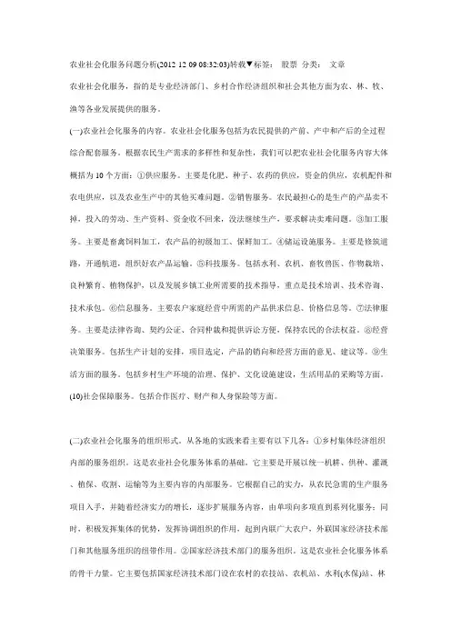 农业社会化服务问题分析