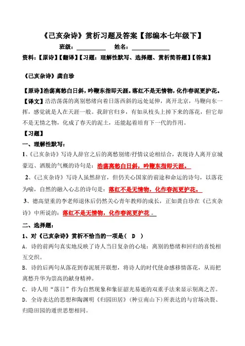 《己亥杂诗》练习题及答案