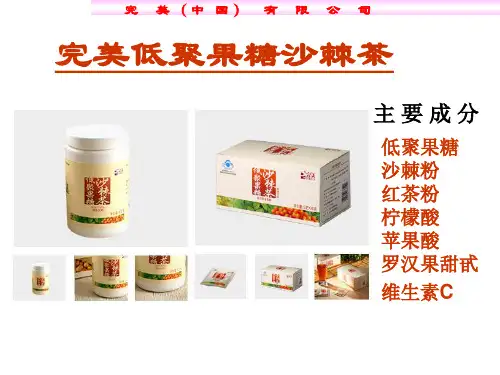 完美低聚果糖沙棘茶8