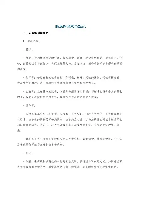 临床医学彩色笔记