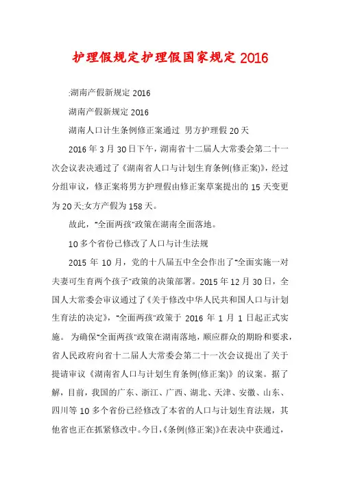护理假规定护理假国家规定2016