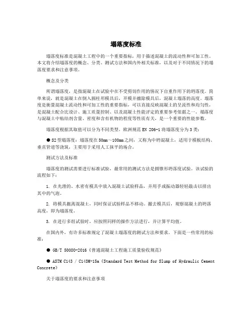 塌落度标准