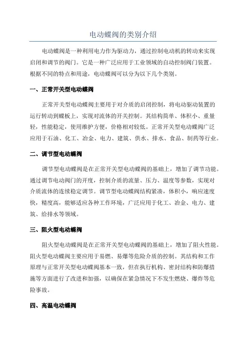 电动蝶阀的类别介绍