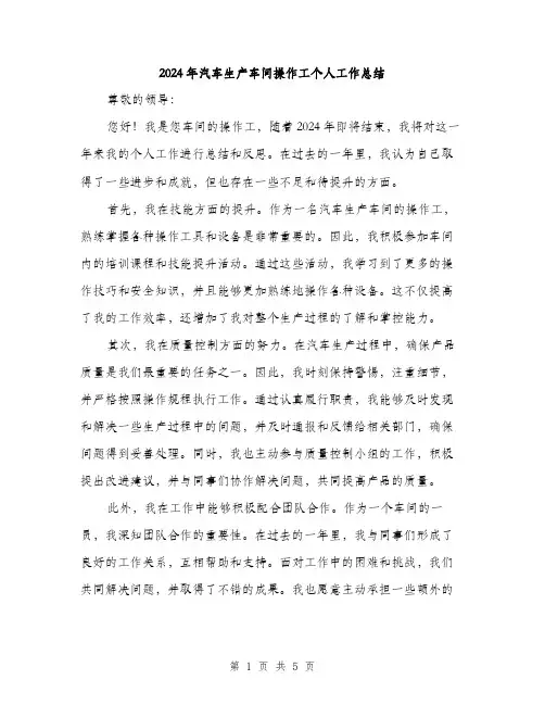 2024年汽车生产车间操作工个人工作总结（2篇）