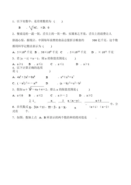 2018届初三数学中考复习数与式专题练习题含答案