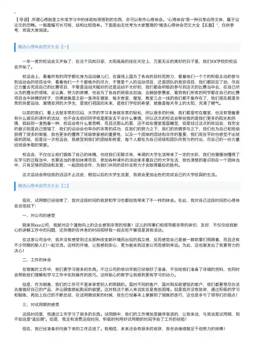 精选心得体会范文大全【五篇】