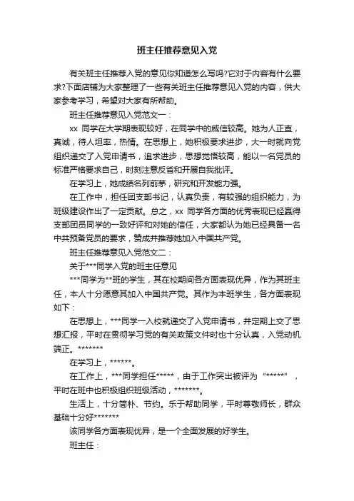 班主任推荐意见入党