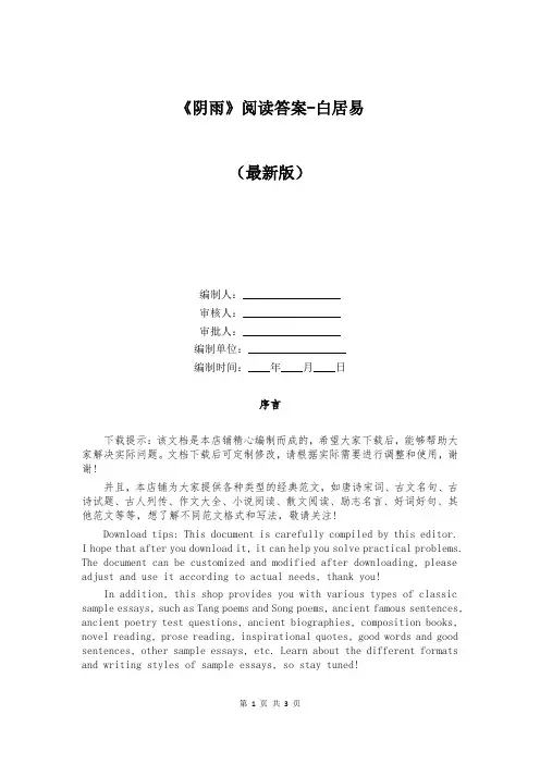 《阴雨》阅读答案-白居易