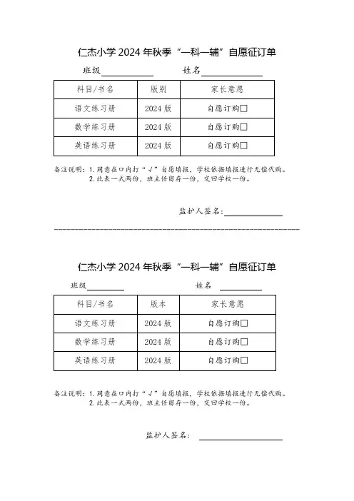 一科一辅 自愿征订单(3-6年级)