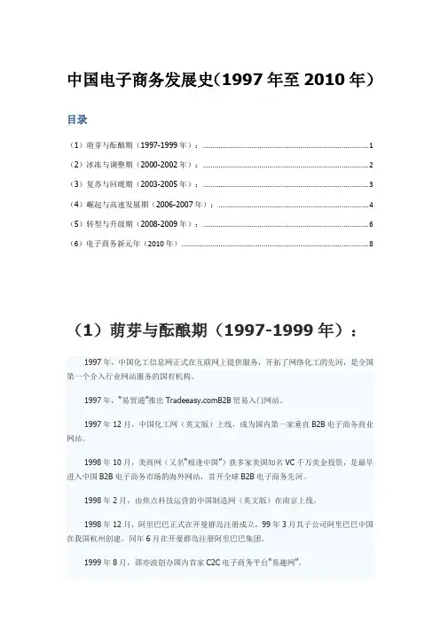 中国电子商务发展史最完整整理(1997年-2010年)全解