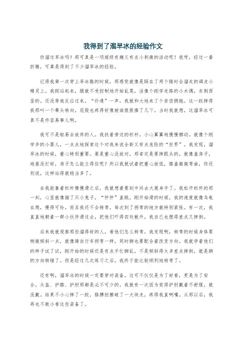 我得到了溜旱冰的经验作文