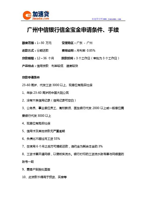 广州中信银行信金宝信用贷款无抵押贷款申请条件、手续