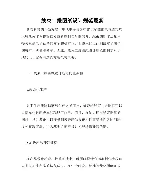 线束二维图纸设计规范最新