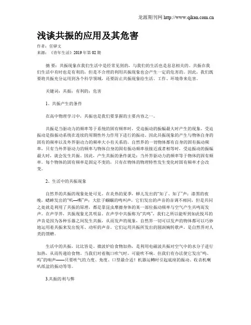 浅谈共振的应用及其危害