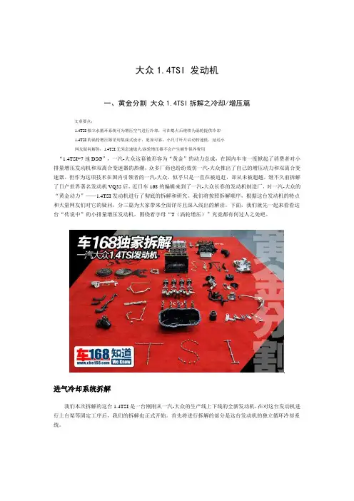 大众1.4TSI 发动机