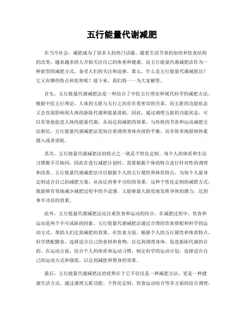 五行能量代谢减肥
