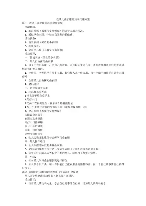 教幼儿叠衣服的活动实施方案