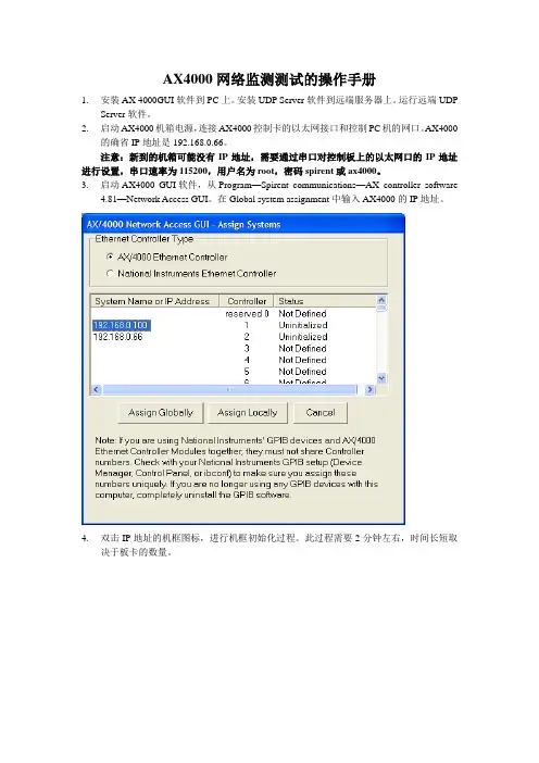 思博伦ax4000网络性能监测操作手册