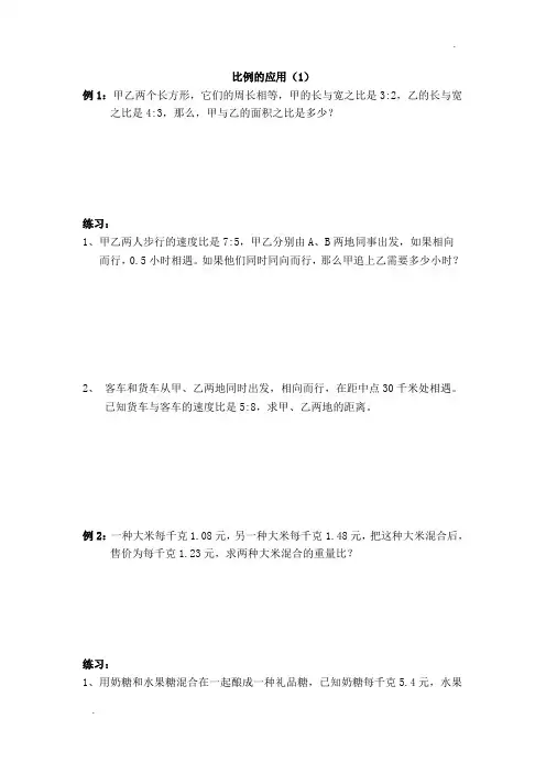 比例的应用1——小学六年级奥数题