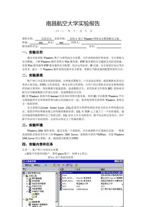 实验4-基于Windows网络安全的解决方案