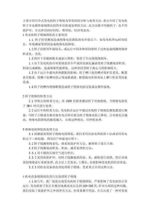 发电机转子绝缘降低的处理方案