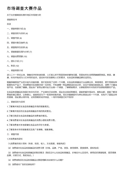 市场调查大赛作品