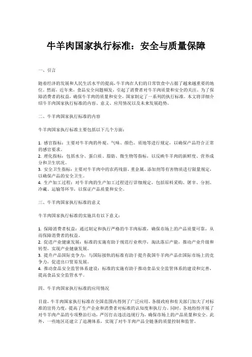 牛羊肉国家执行标准
