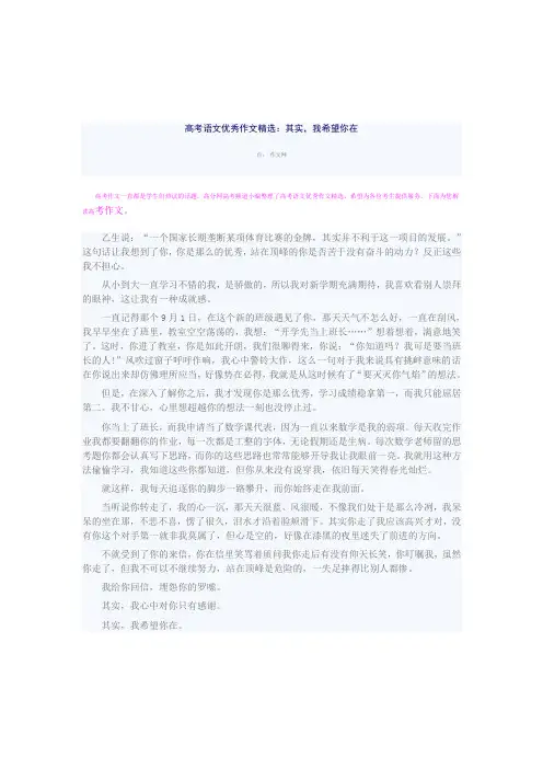 高考语文优秀作文精选