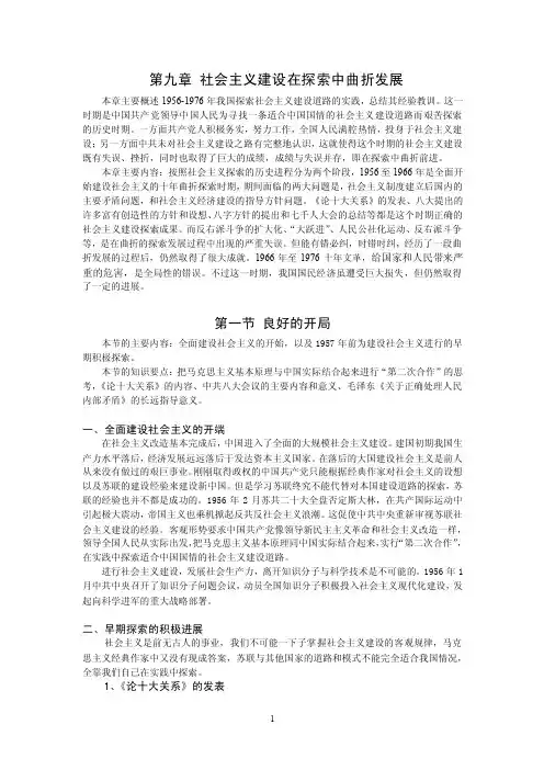 第九章社会主义建设在探索中曲折发展