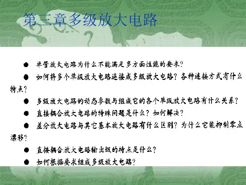 模拟电子技术第3章(2).ppt