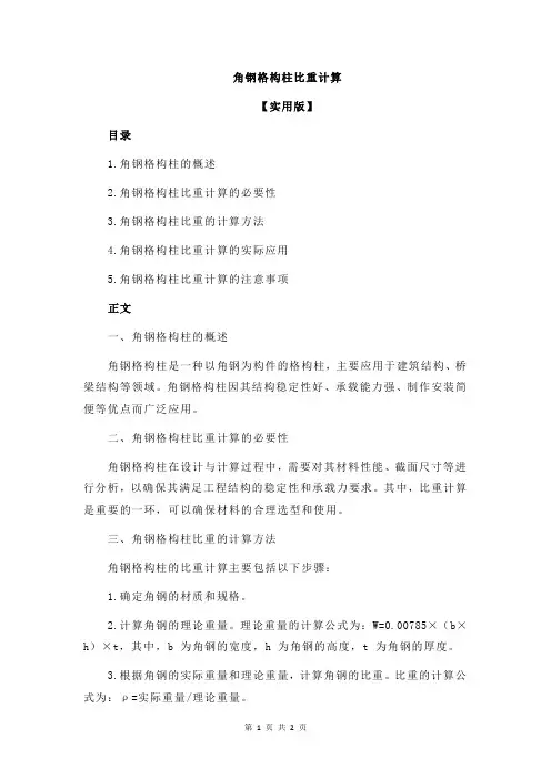 角钢格构柱比重计算