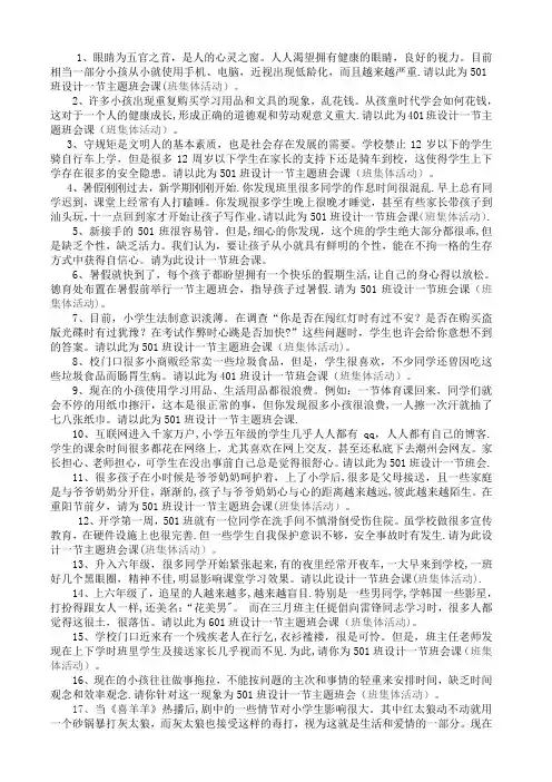 班主任能力大赛试题(主题班会)(小学)