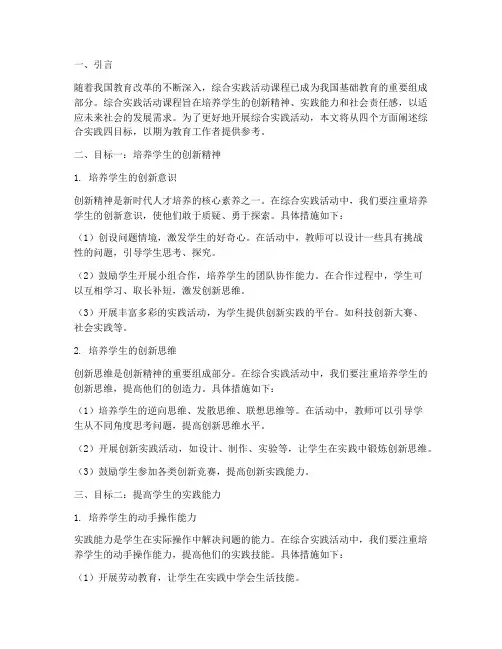 综合实践四目标