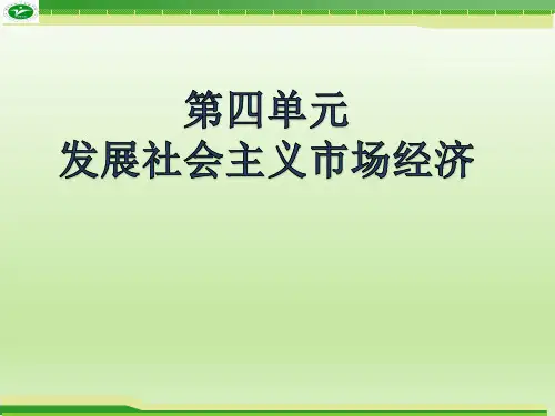 人教版高中政治必修一9.1市场配置资源(夯实基础、思维导图、小组合作、探究学习