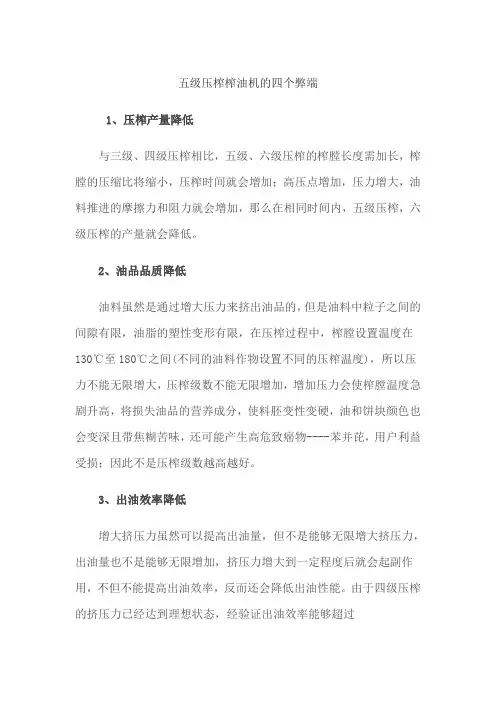 五级压榨榨油机的四个弊端