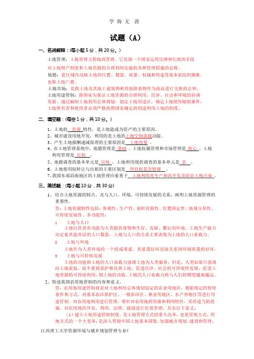 土地管理概论复习资料考试ABC卷(2020年整理).pptx