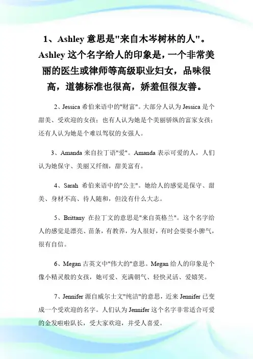 职场女性最常用的英文名-趣味英语.doc