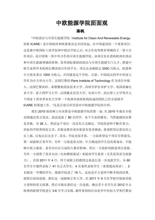中欧能源学院面面观