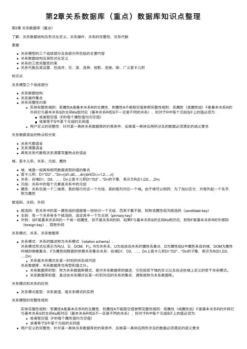 第2章关系数据库（重点）数据库知识点整理