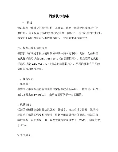 铝箔执行标准