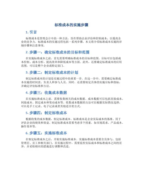 标准成本的实施步骤