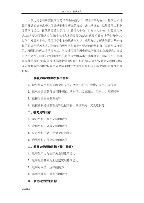 精品文档 (92)关于历史学科实施研究性学习的探索
