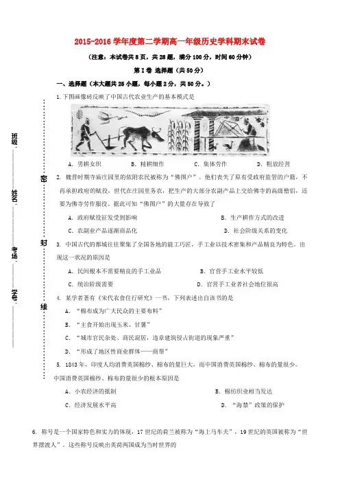陕西省西北大学附属中学2015-2016学年高一历史下学期期末考试试题