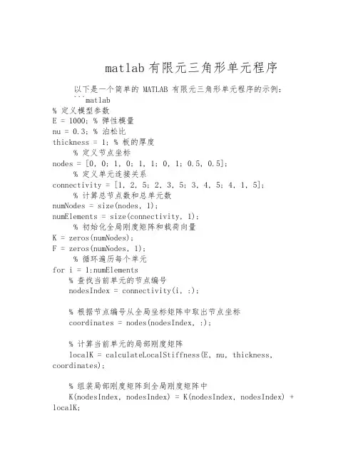 matlab有限元三角形单元程序
