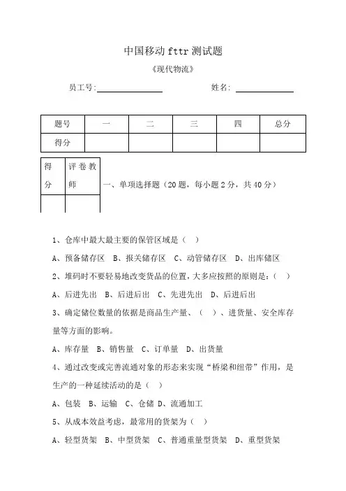 中国移动fttr测试题