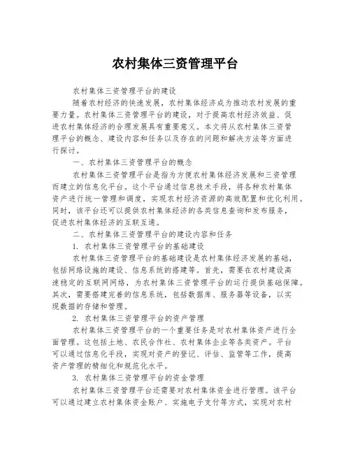 农村集体三资管理平台